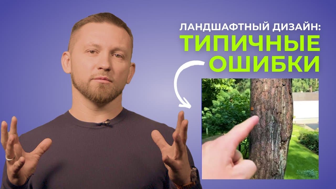 Типичные ошибки при создании сада